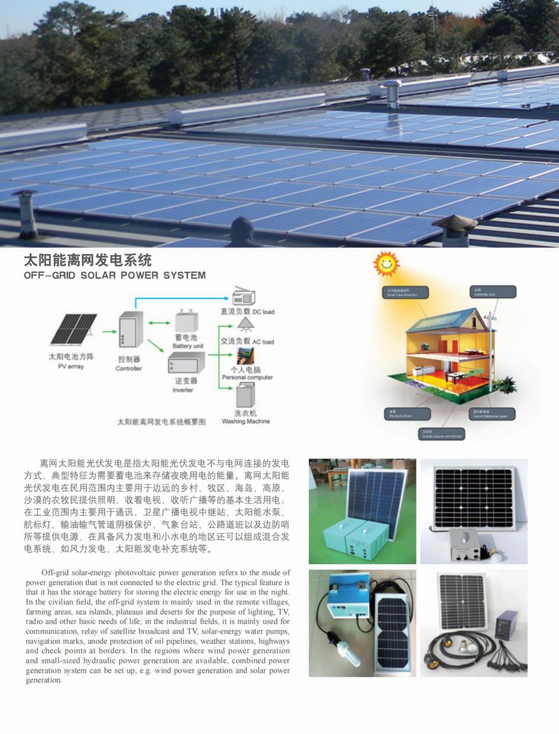 太阳能光伏系统